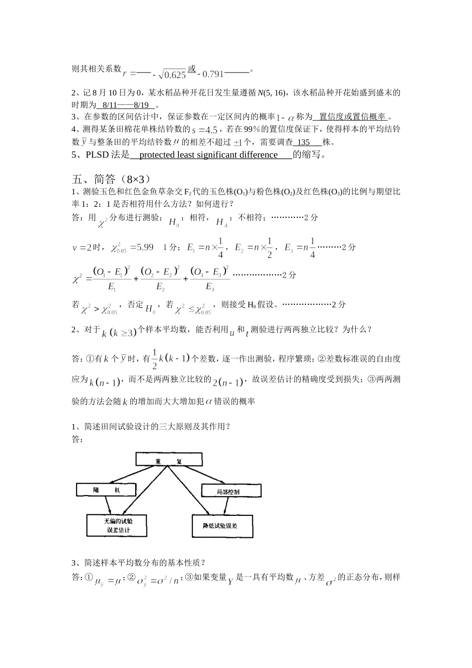 生物统计与试验设计试卷A_第3页