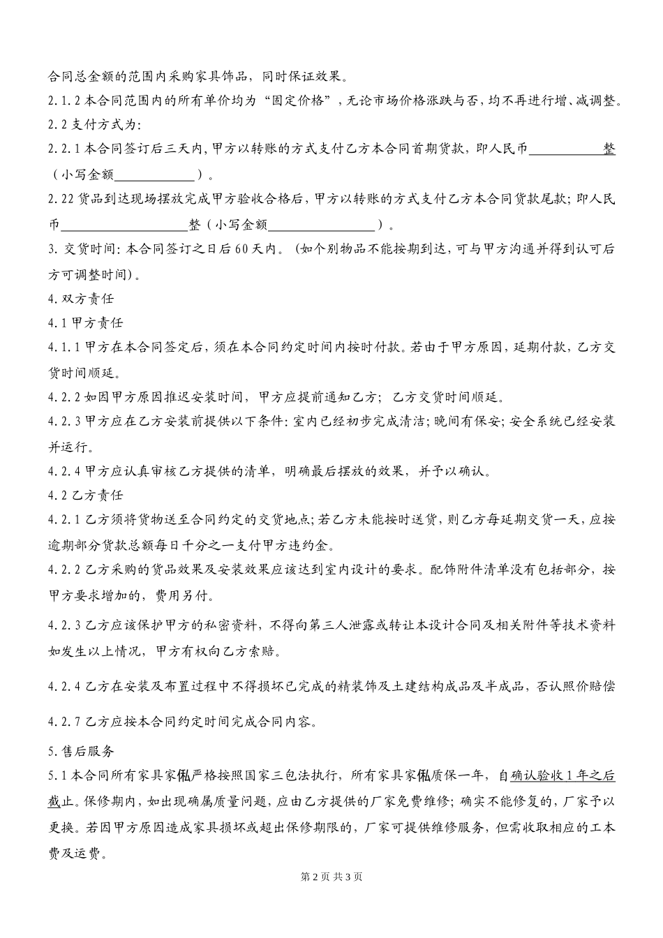 软装采购合同_第2页