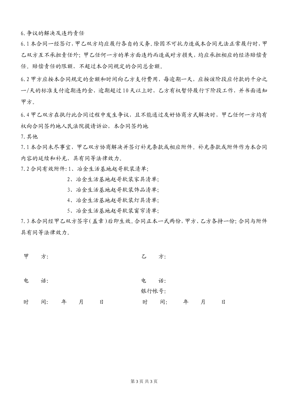 软装采购合同_第3页