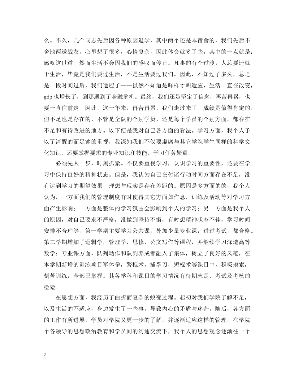 国防班20XX年度自我鉴定 _第2页
