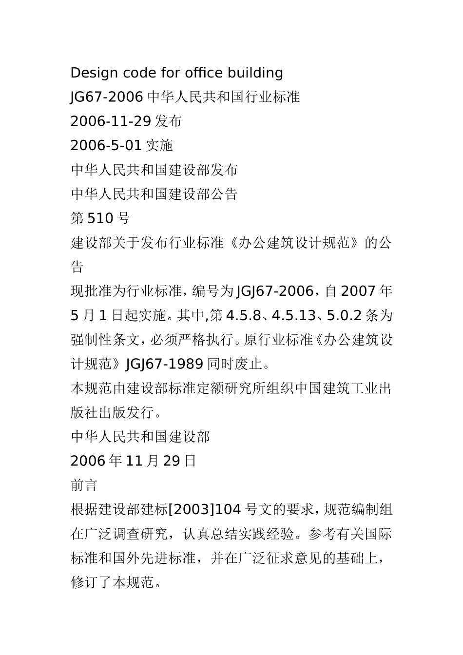 《办公建筑设计规范》_第1页