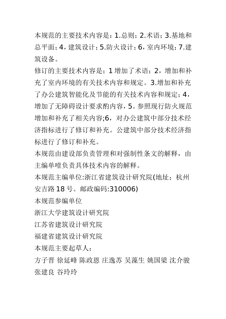 《办公建筑设计规范》_第2页