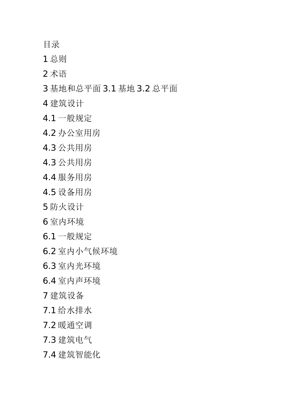 《办公建筑设计规范》_第3页