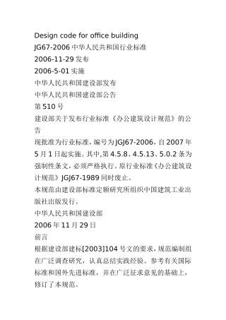 《办公建筑设计规范》