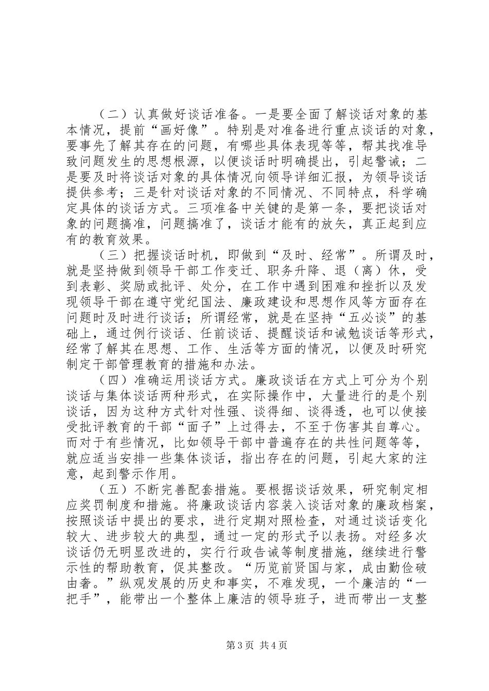 实施廉政谈话制度的探讨_第3页