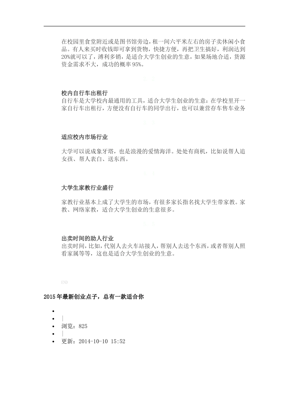 适合在校大学生的创业点子_第2页