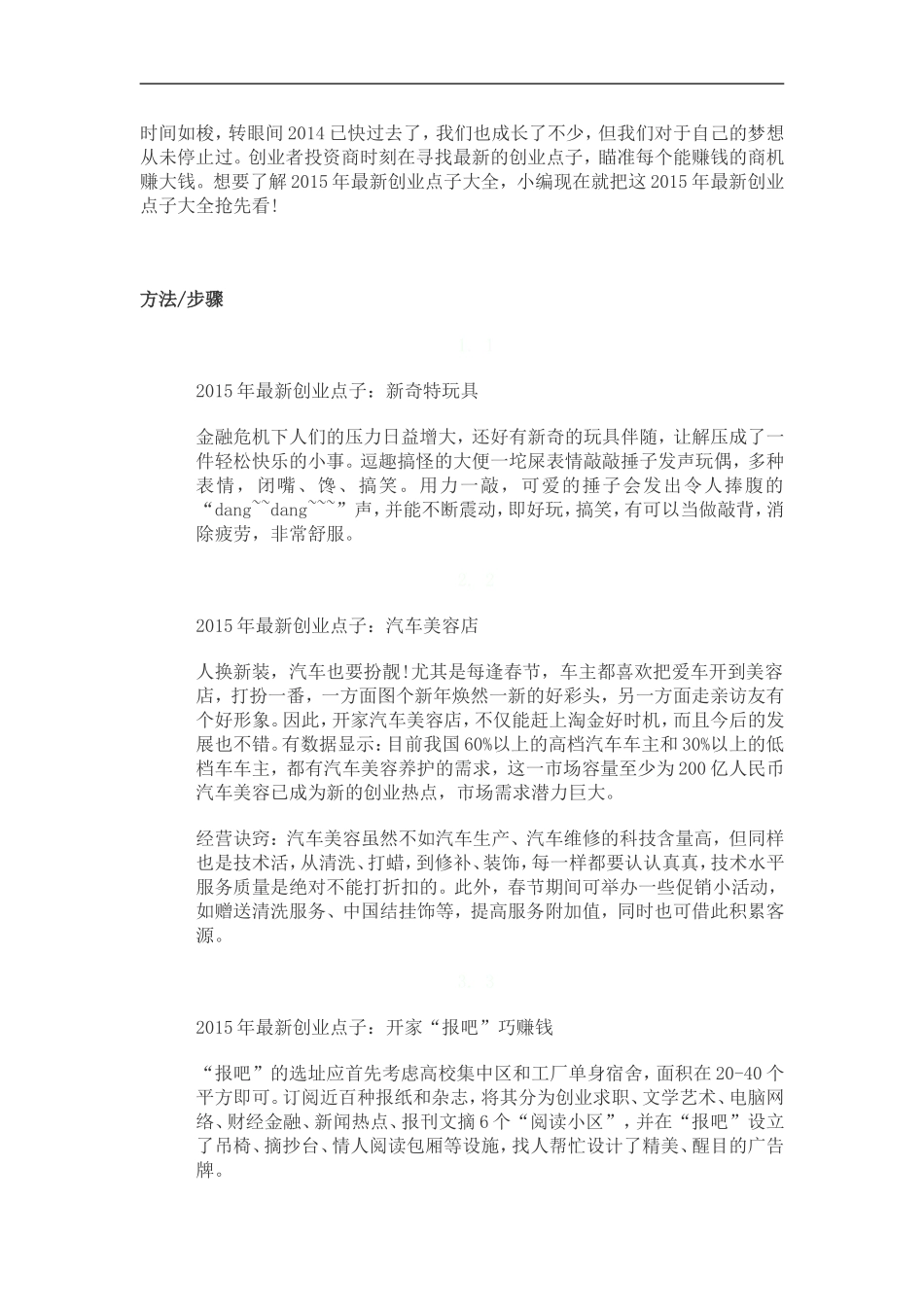 适合在校大学生的创业点子_第3页