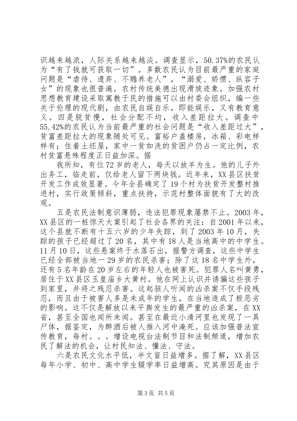 XX县区交通运输局年度报告制度_第3页