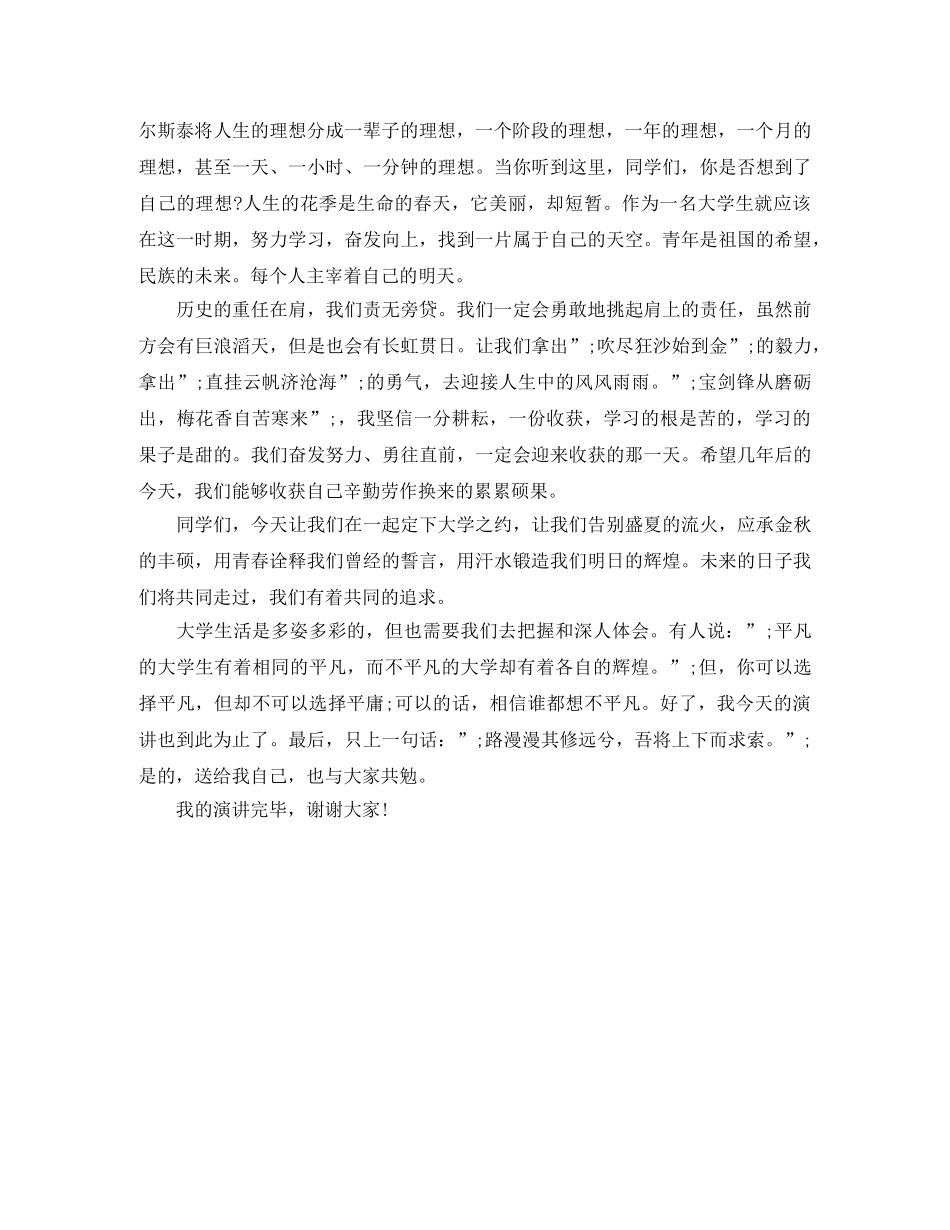 励志演讲稿大学校园，你等着我们 _第2页