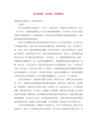 励志演讲稿大学校园，你等着我们 