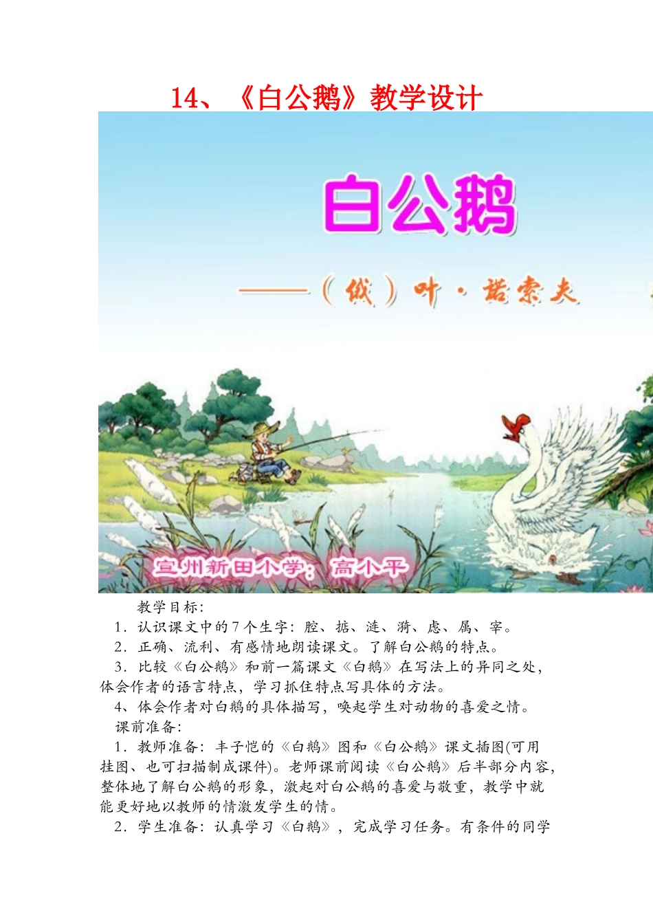 《白公鹅》教学设计_第1页