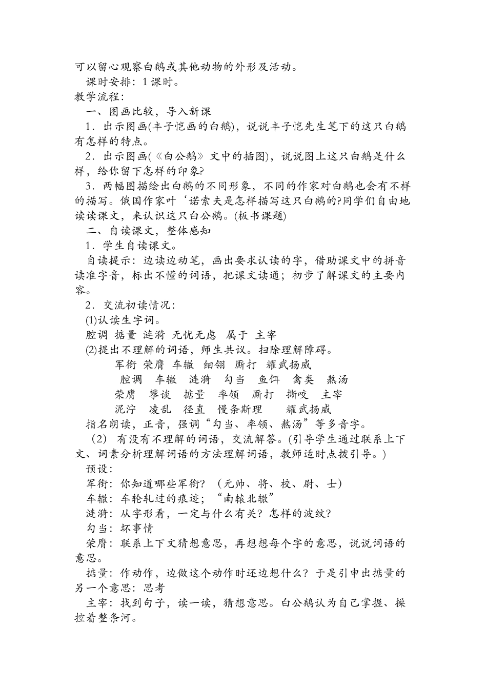《白公鹅》教学设计_第2页
