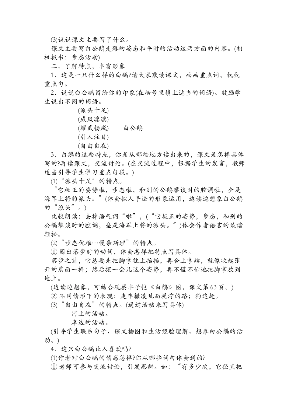 《白公鹅》教学设计_第3页