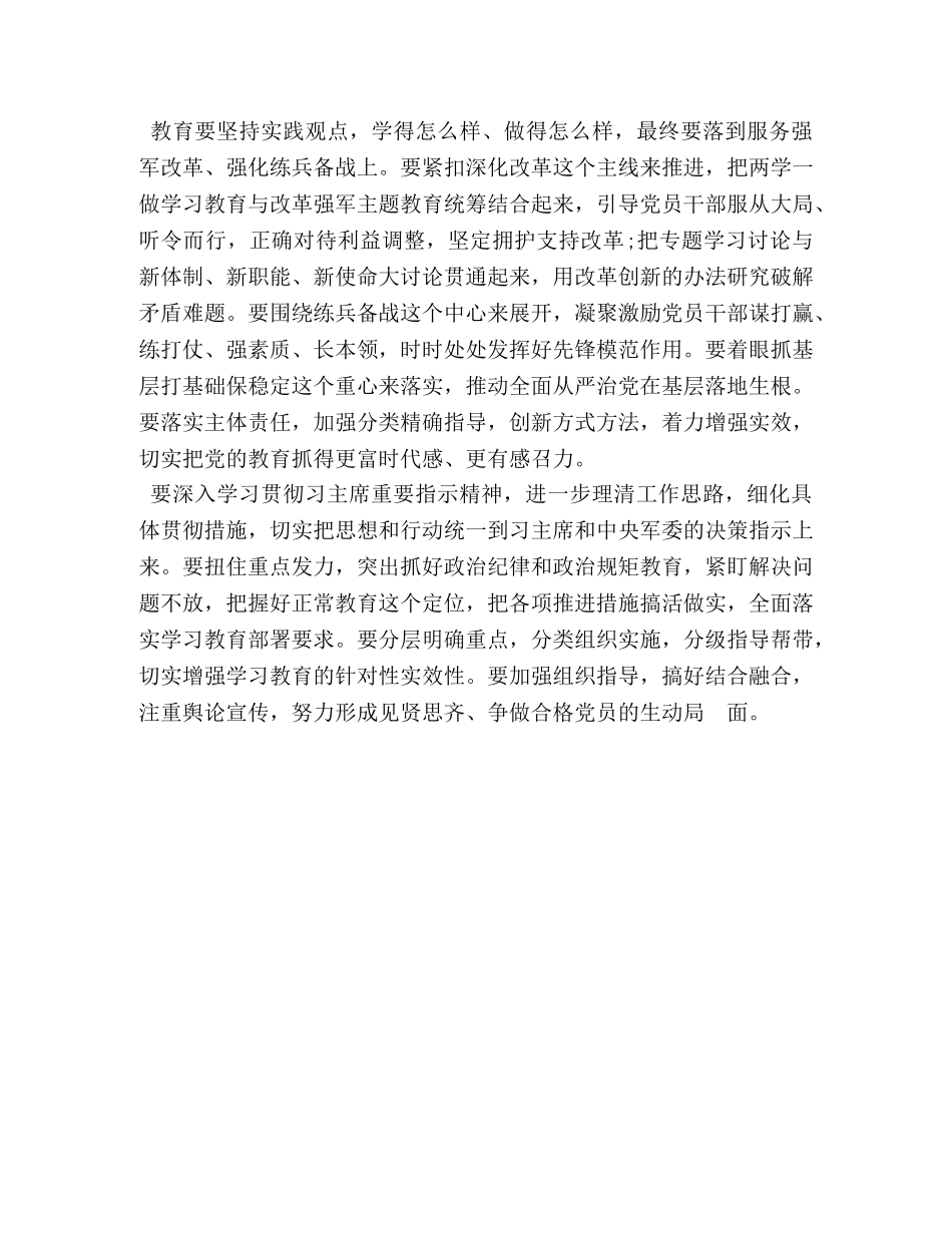 部队两学一做座谈会发言稿 关于两学一做的发言稿 _第2页