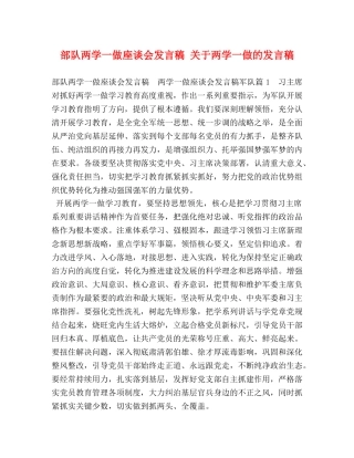 部队两学一做座谈会发言稿 关于两学一做的发言稿 