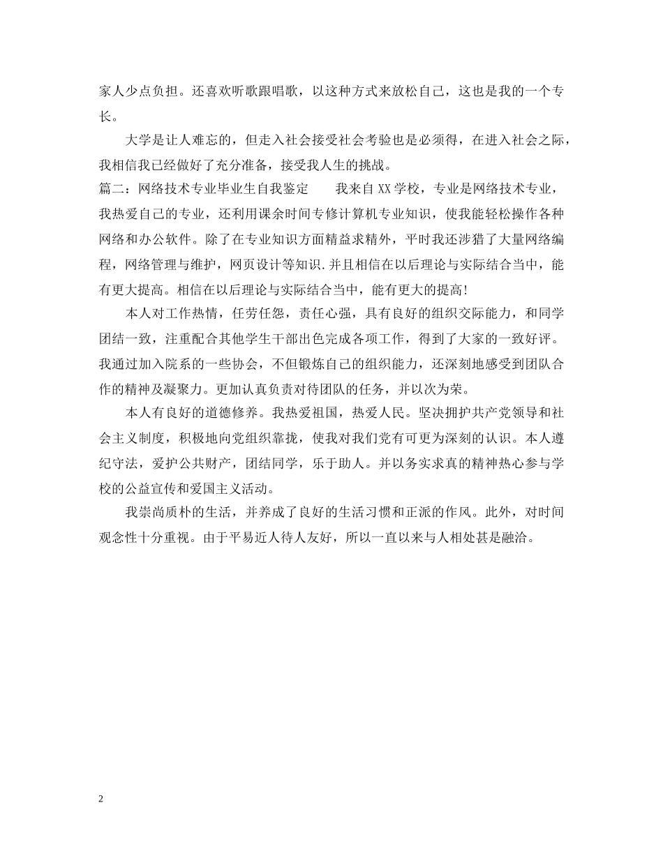 网络技术专业毕业生自我鉴定 _第2页