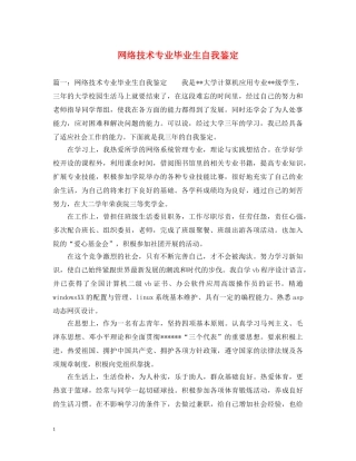 网络技术专业毕业生自我鉴定 