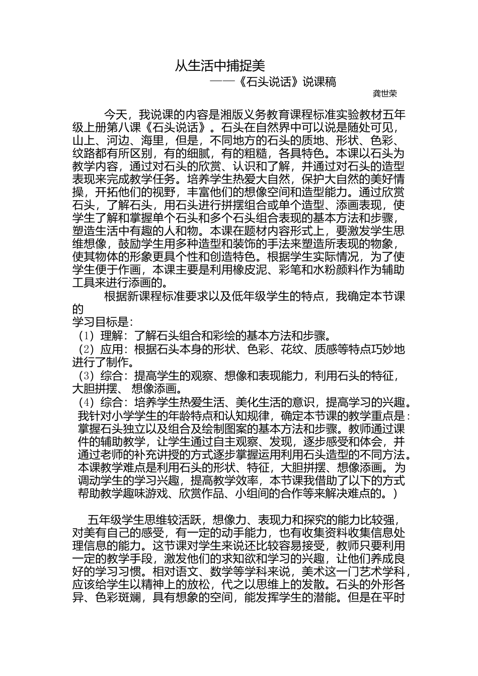 石头说话说课稿_第1页