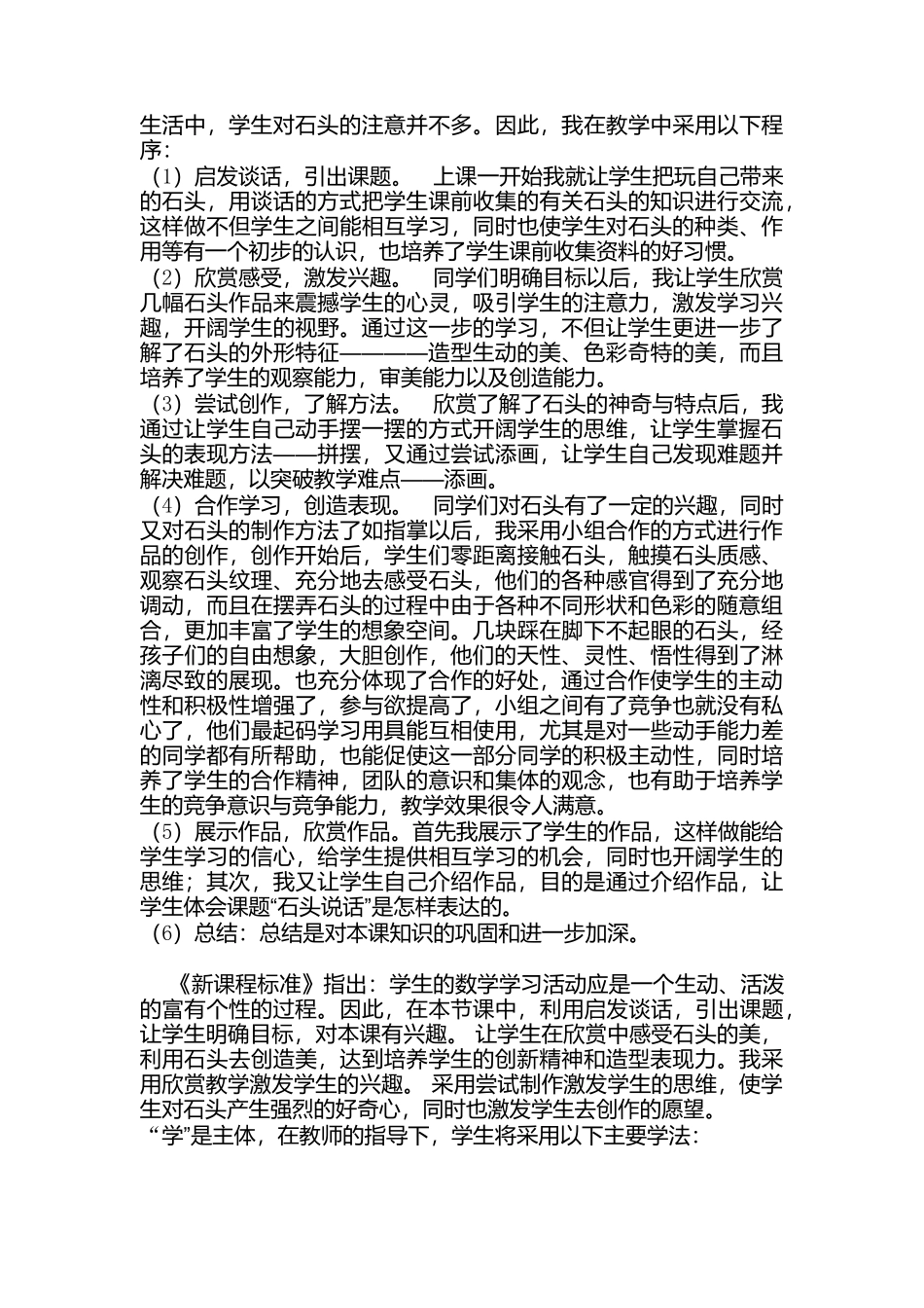 石头说话说课稿_第2页