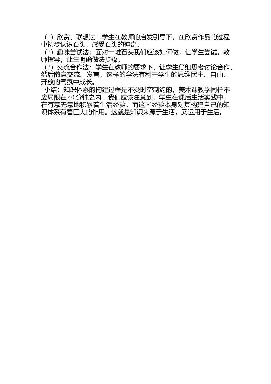 石头说话说课稿_第3页