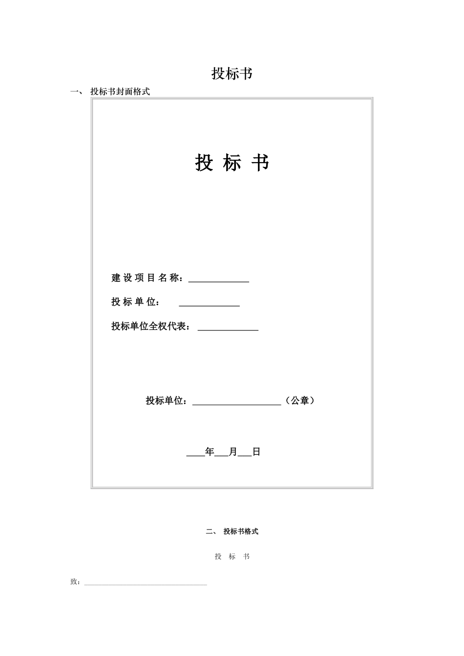 投标书封面格式直接打印_第1页