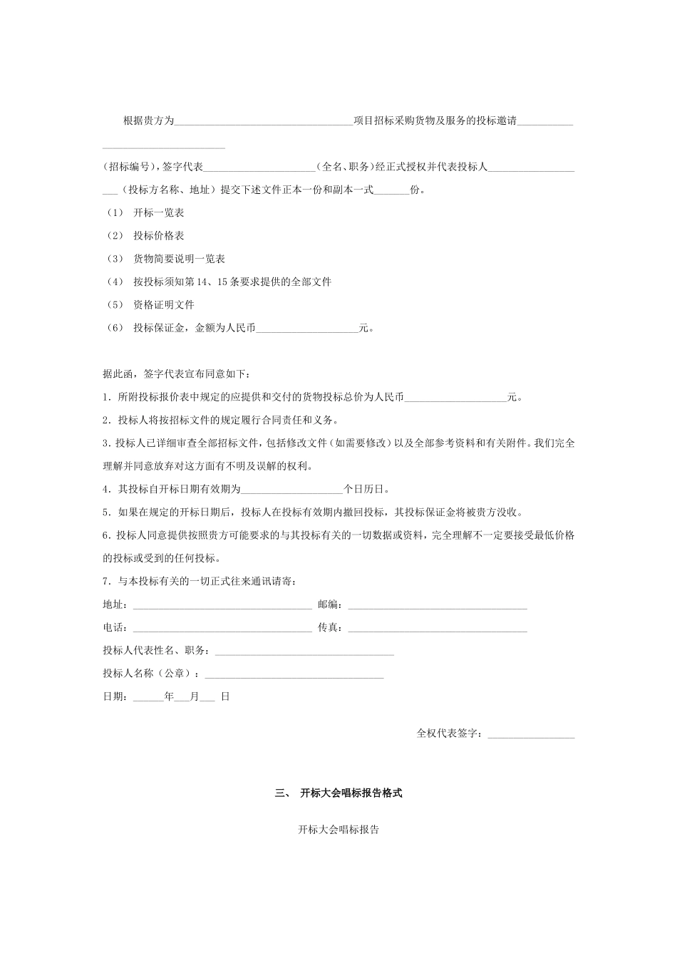 投标书封面格式直接打印_第2页