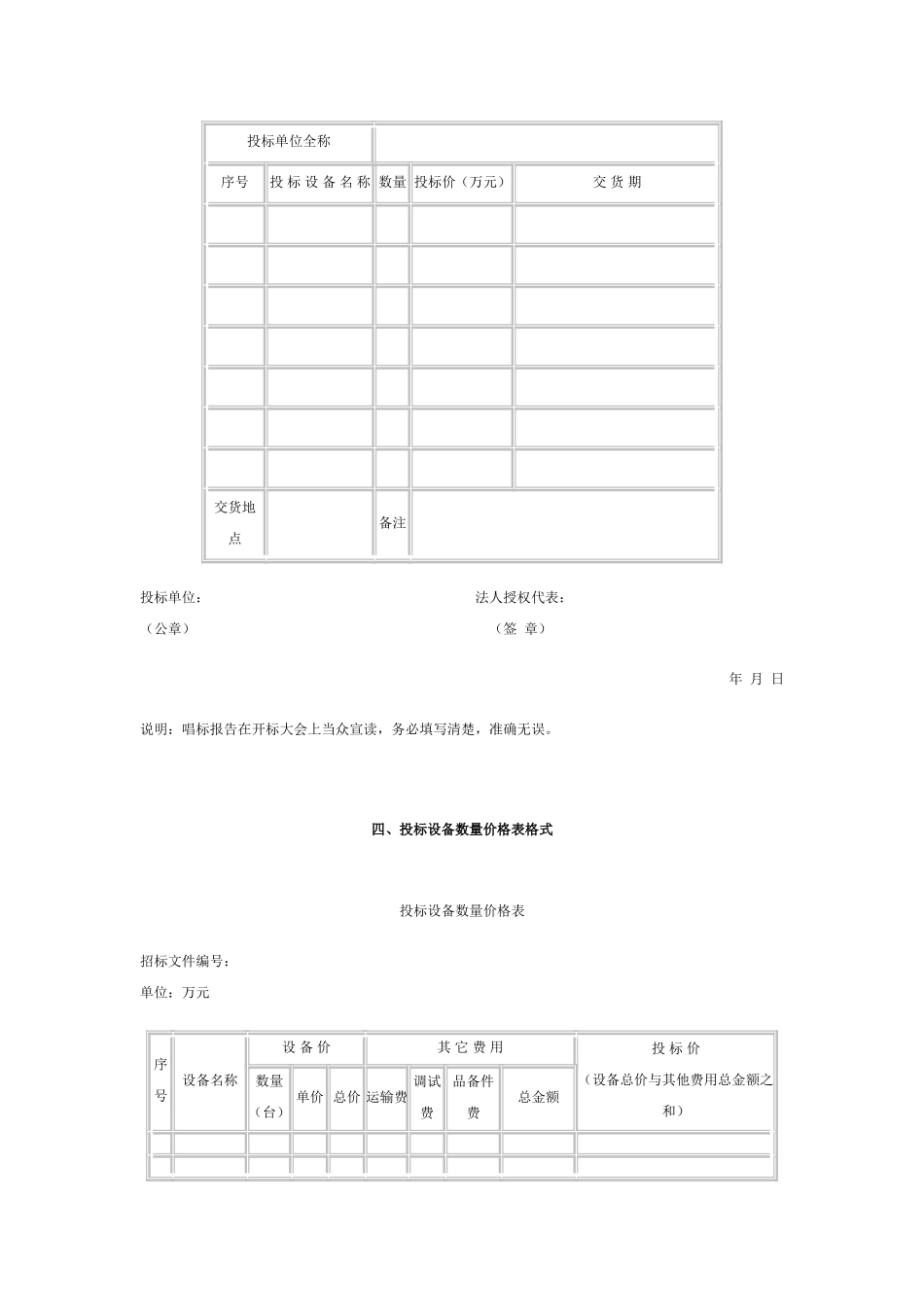 投标书封面格式直接打印_第3页