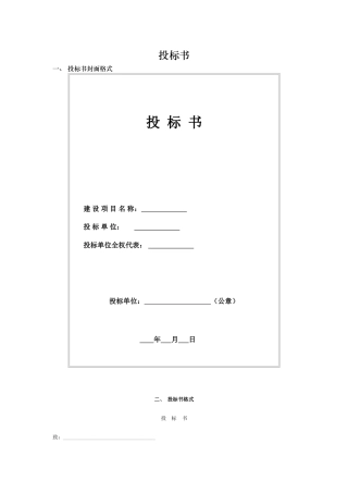 投标书封面格式直接打印