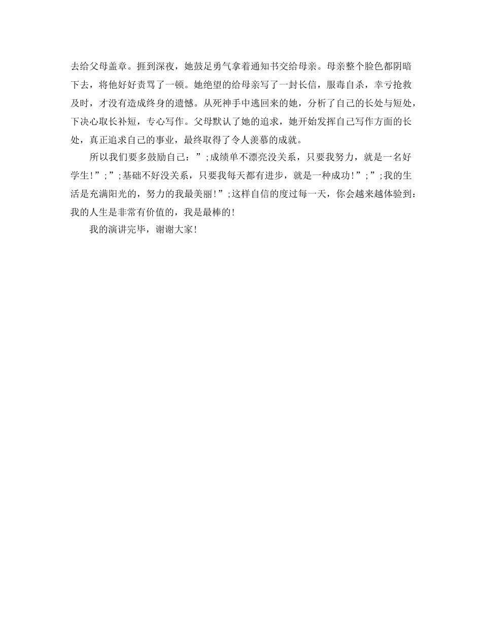 努力的你是最美的生励志演讲稿 _第2页