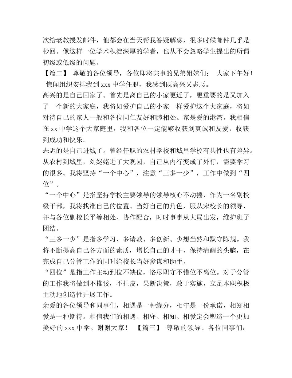 师入职演讲稿 [教师入职演讲稿5篇汇编] _第2页