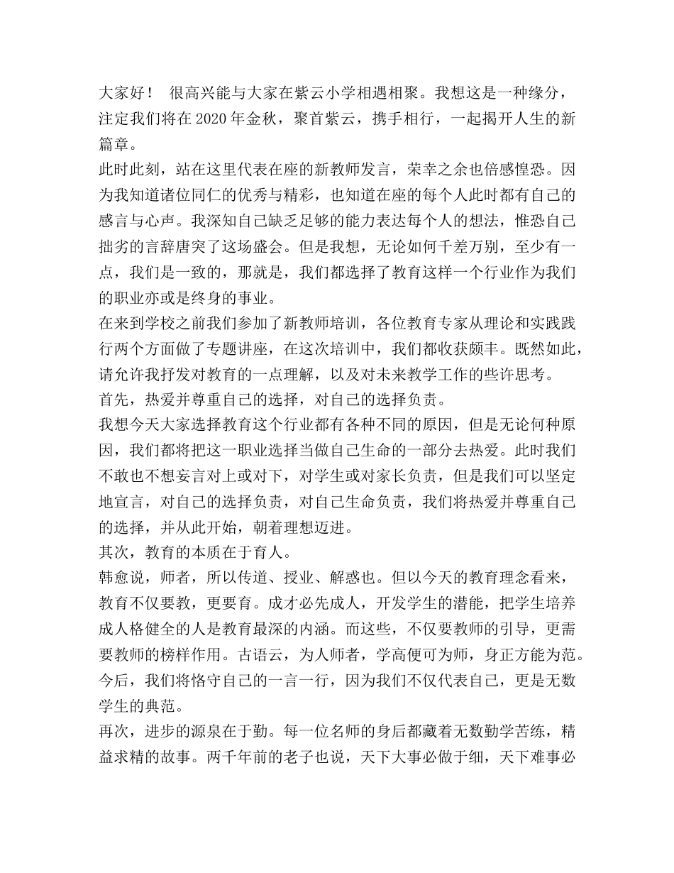 师入职演讲稿 [教师入职演讲稿5篇汇编] _第3页