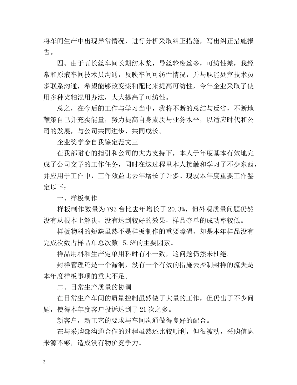 企业奖学金自我鉴定 (2) _第3页