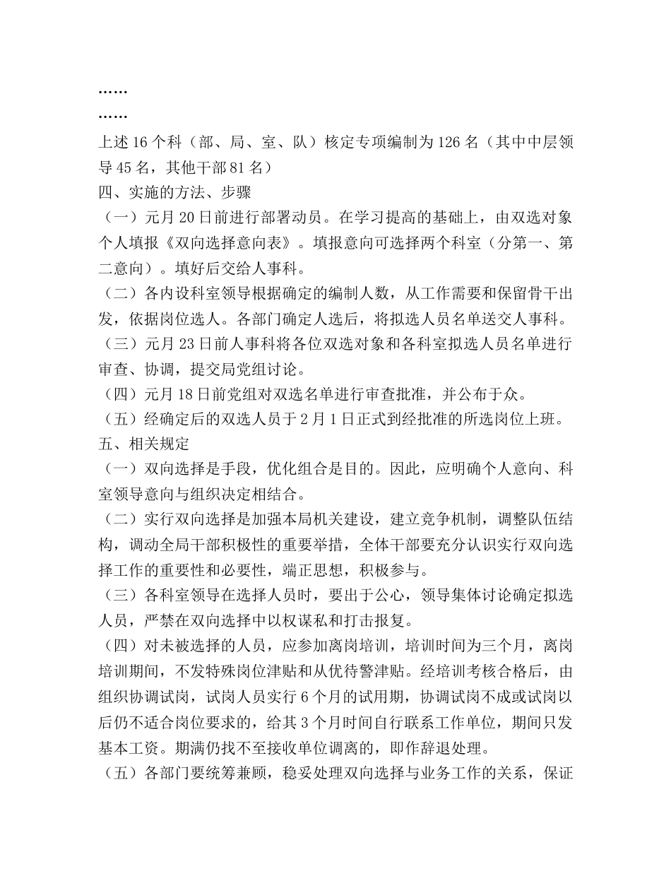 机关干部双向选择实施办法 _第2页