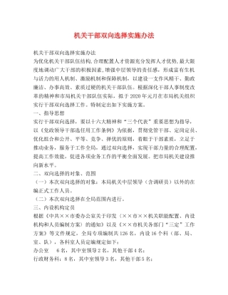 机关干部双向选择实施办法 
