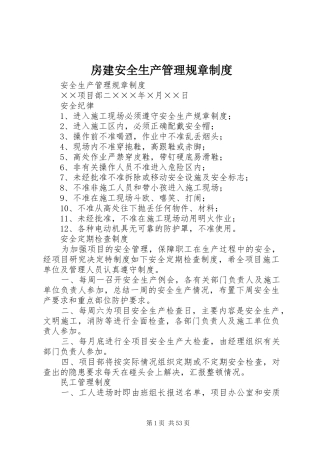 房建安全生产管理规章制度
