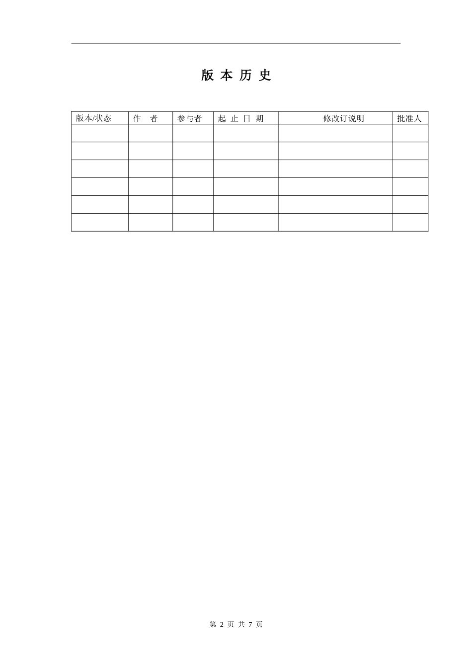 软件质量管理计划模板_第2页