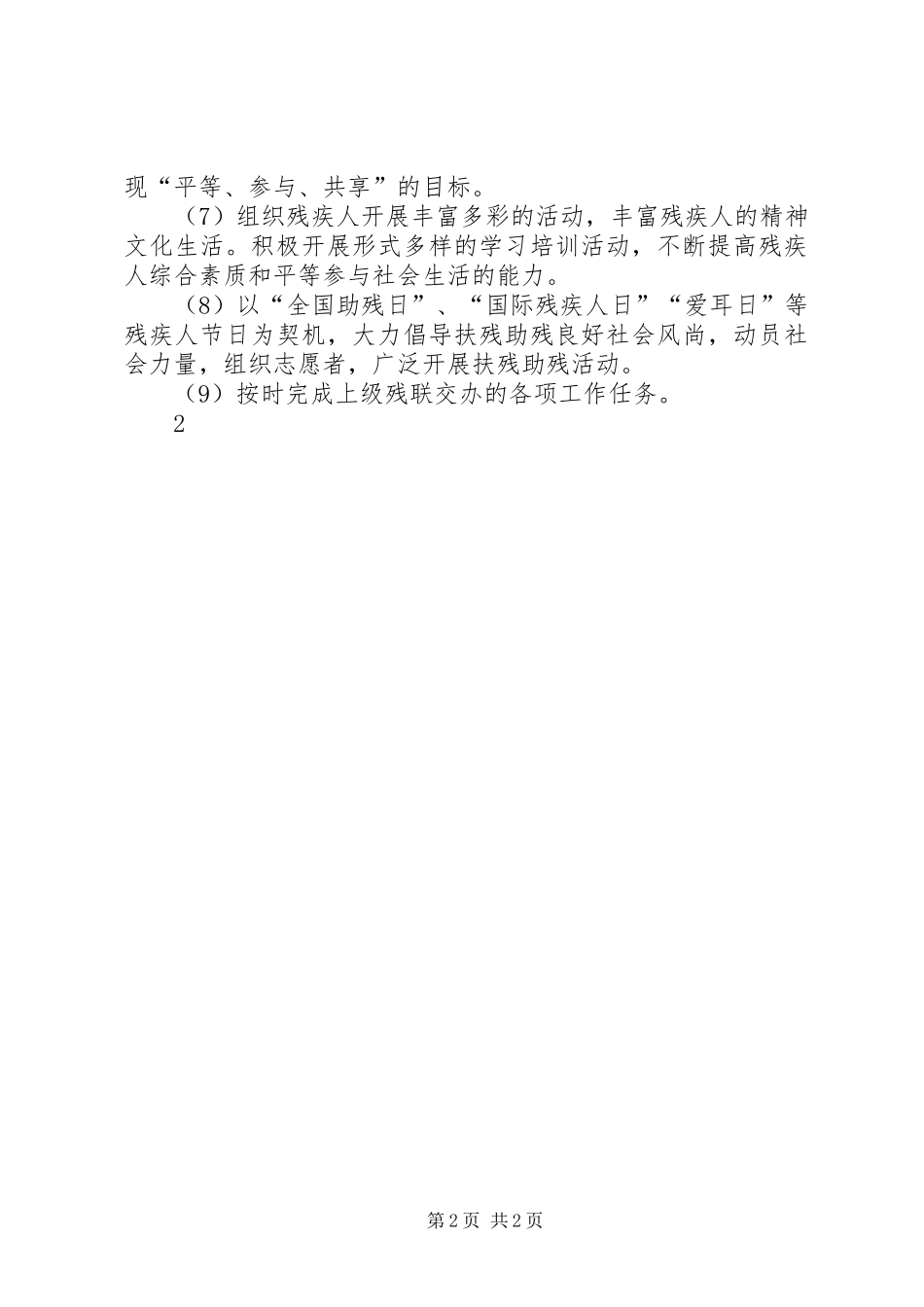 社区残疾人协会职责_第2页