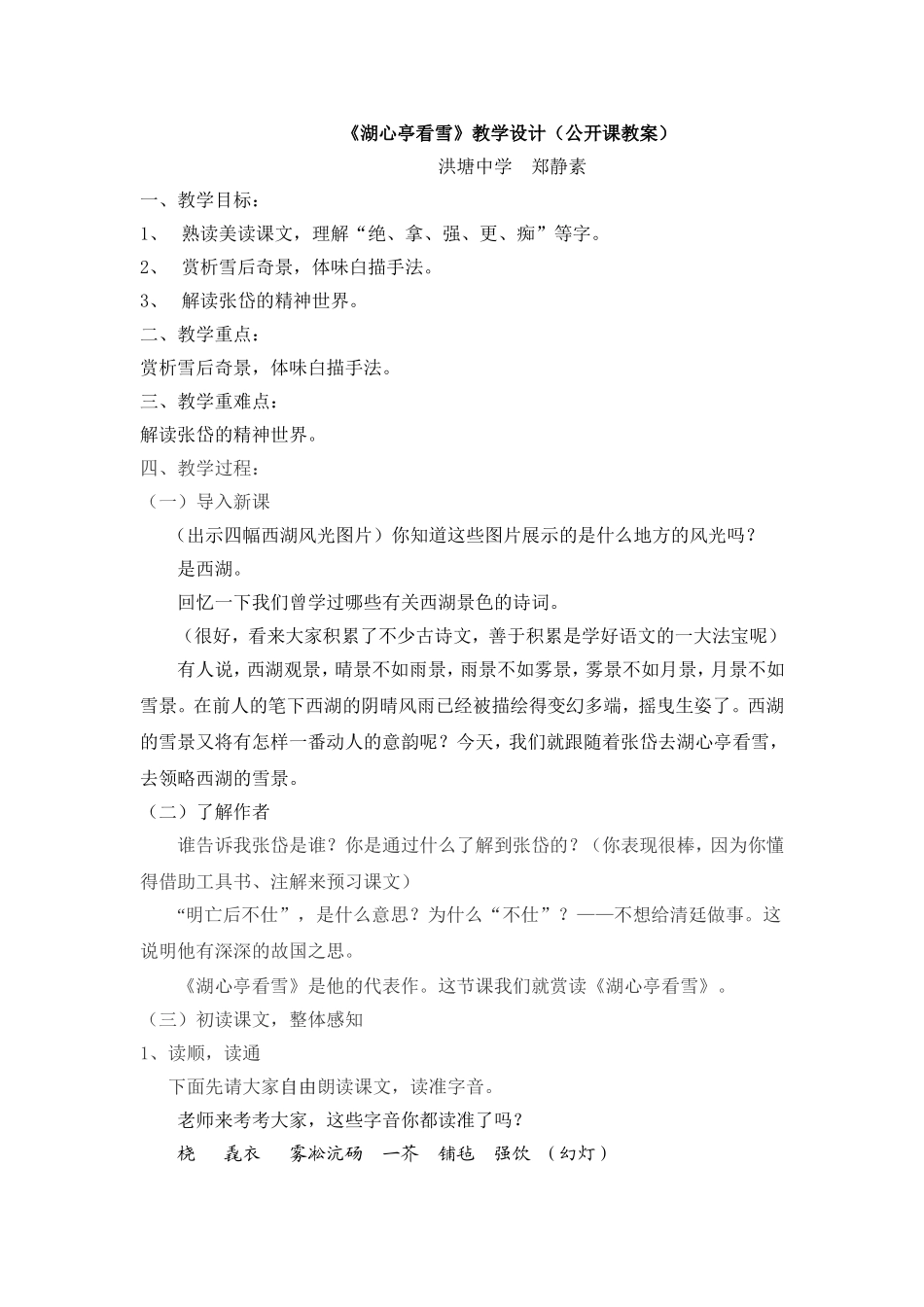 《湖心亭看雪》教学设计(公开课教案)_第1页