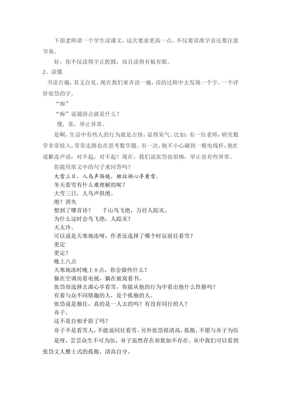 《湖心亭看雪》教学设计(公开课教案)_第2页