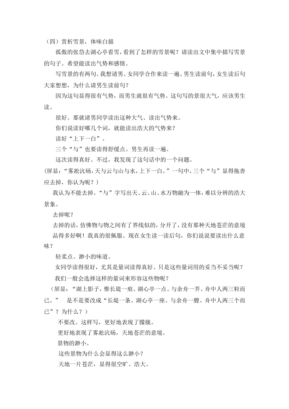 《湖心亭看雪》教学设计(公开课教案)_第3页