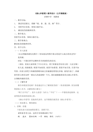 《湖心亭看雪》教学设计(公开课教案)