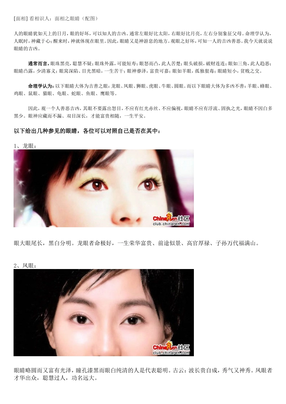 [面相]-看相识人：面相之眼睛(配图)_第1页