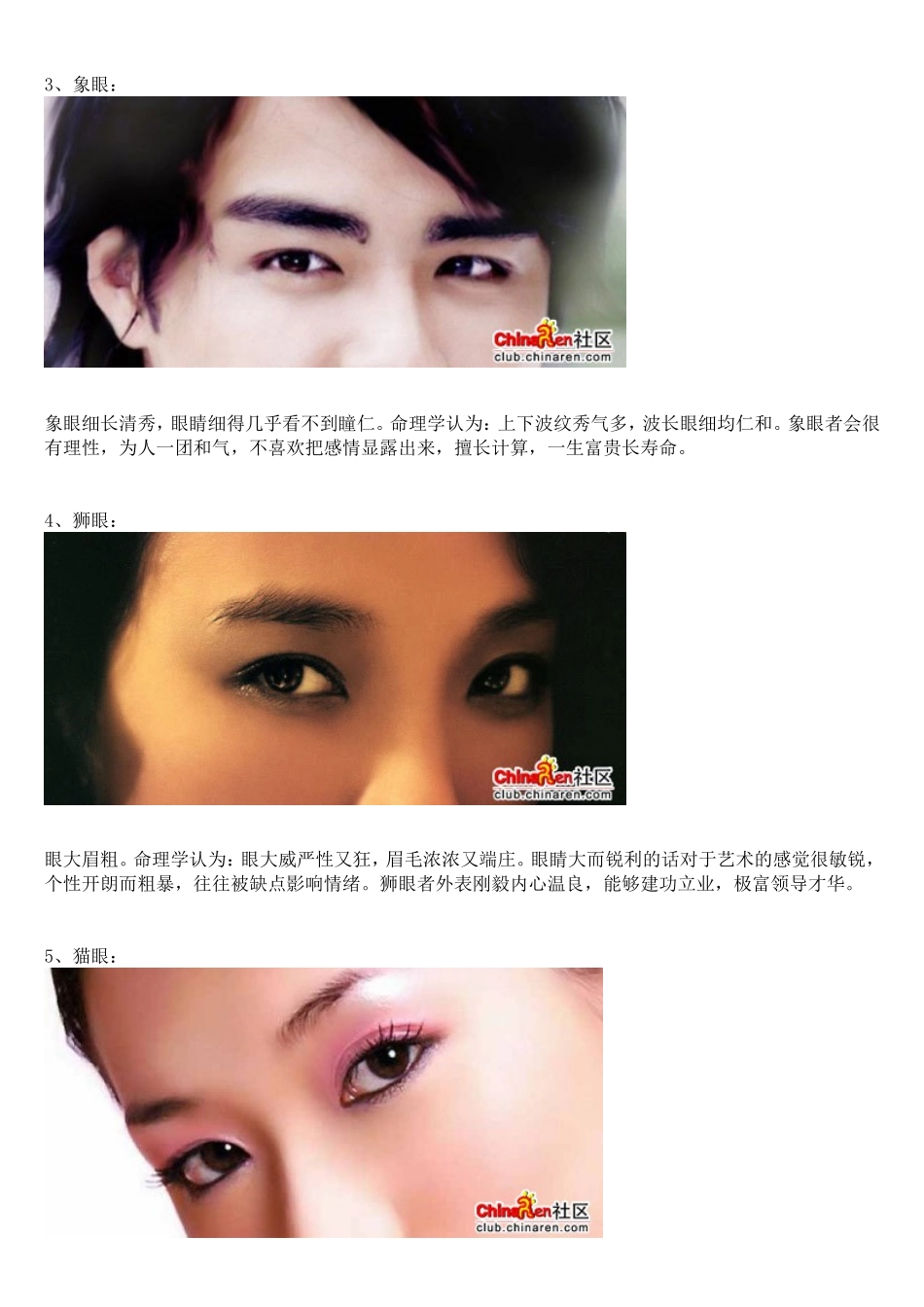 [面相]-看相识人：面相之眼睛(配图)_第2页