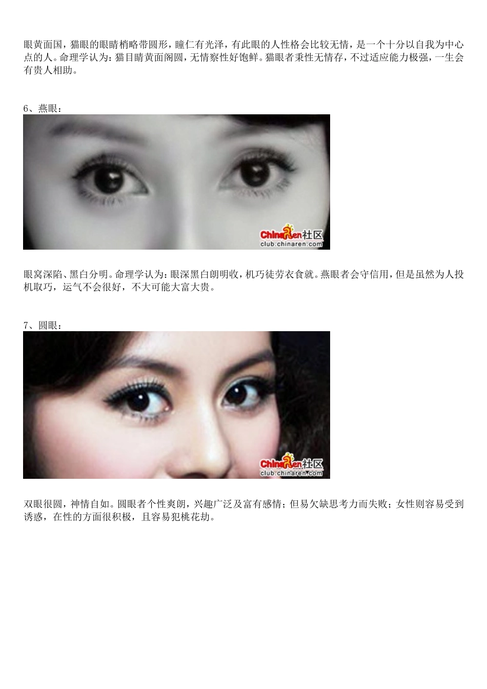 [面相]-看相识人：面相之眼睛(配图)_第3页