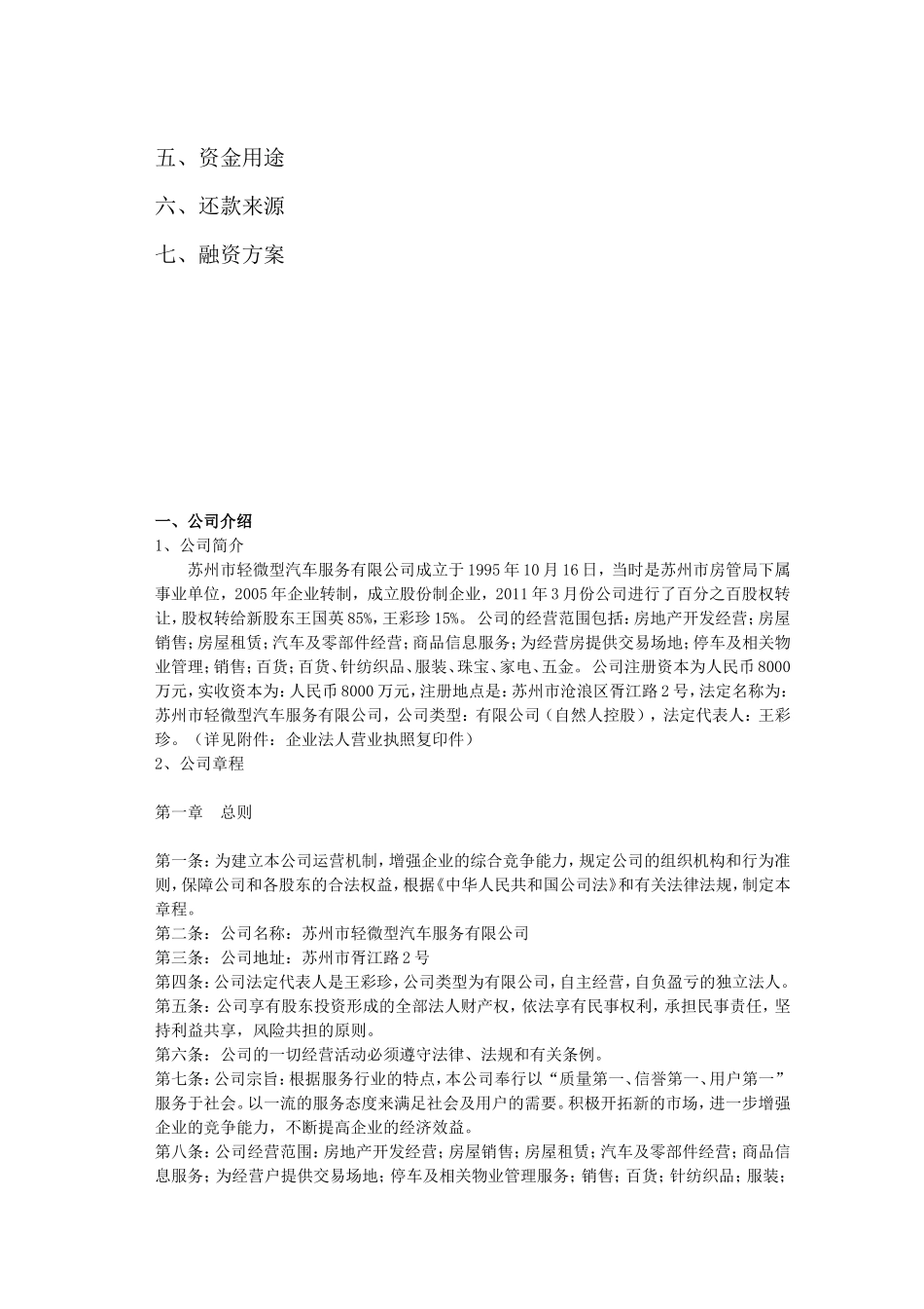 苏州沧浪城商业地产融资计划书_第2页