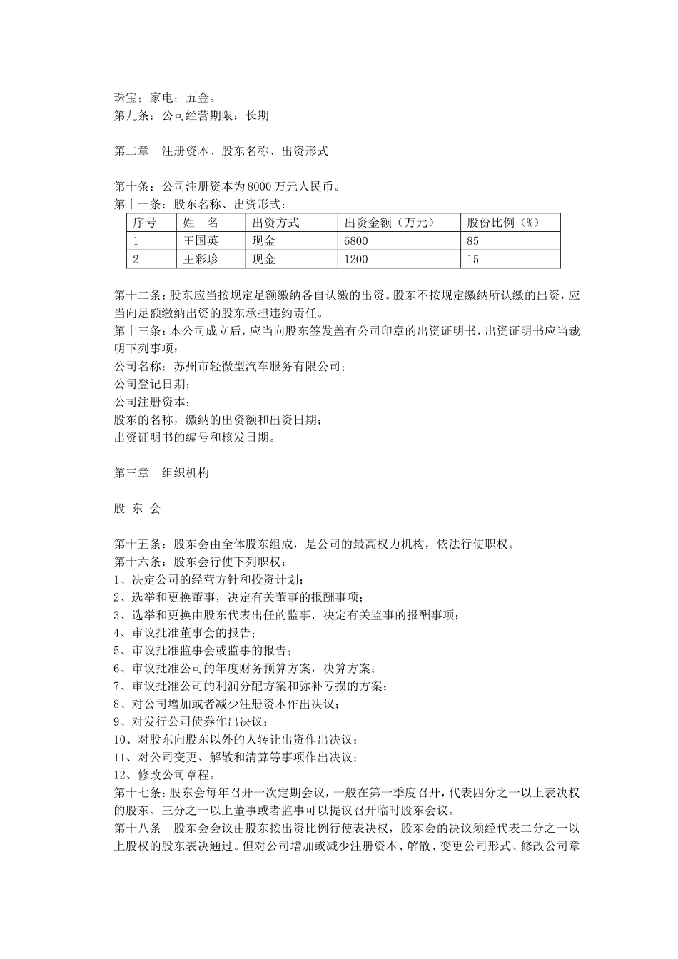 苏州沧浪城商业地产融资计划书_第3页