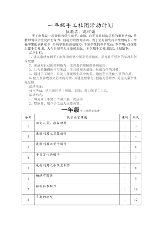 手工制作社团活动计划