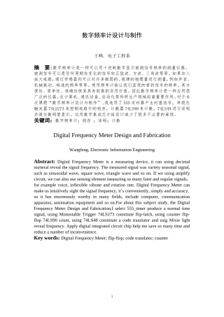 数字频率计设计与制作