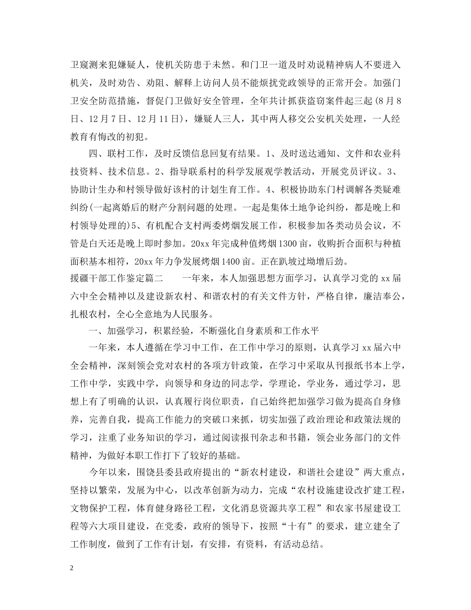 援疆干部工作鉴定 _第2页