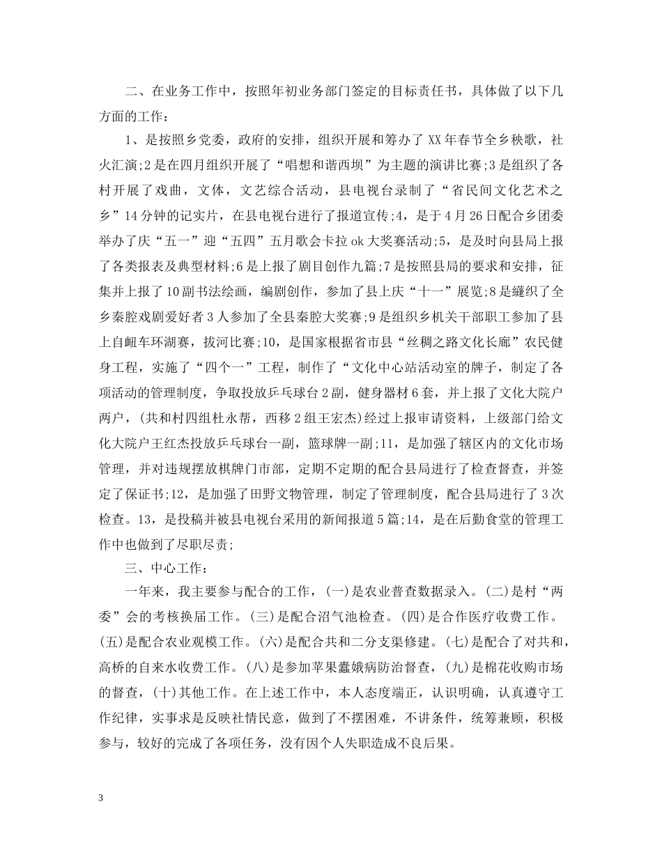 援疆干部工作鉴定 _第3页